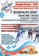 Лыжня России-2015